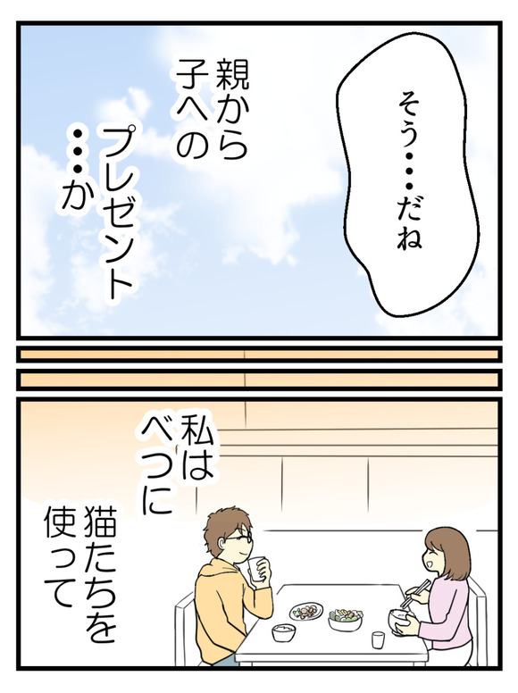 子どもを諦めた夫婦が_130