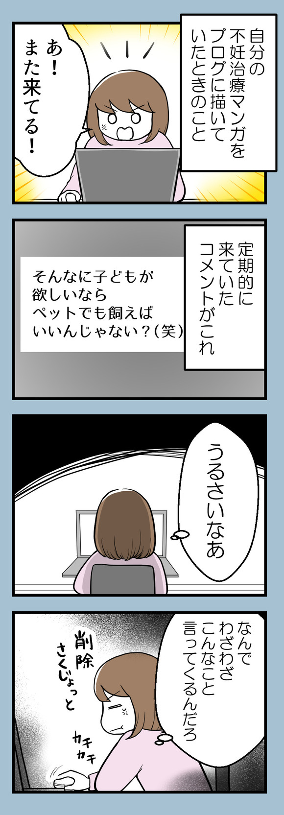 子どもができないなら○○したらいいじゃん1