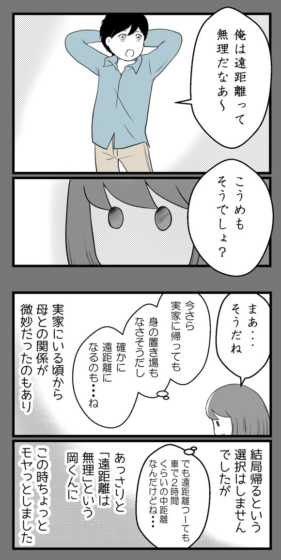 10年以上つきあったのにね21-1-4