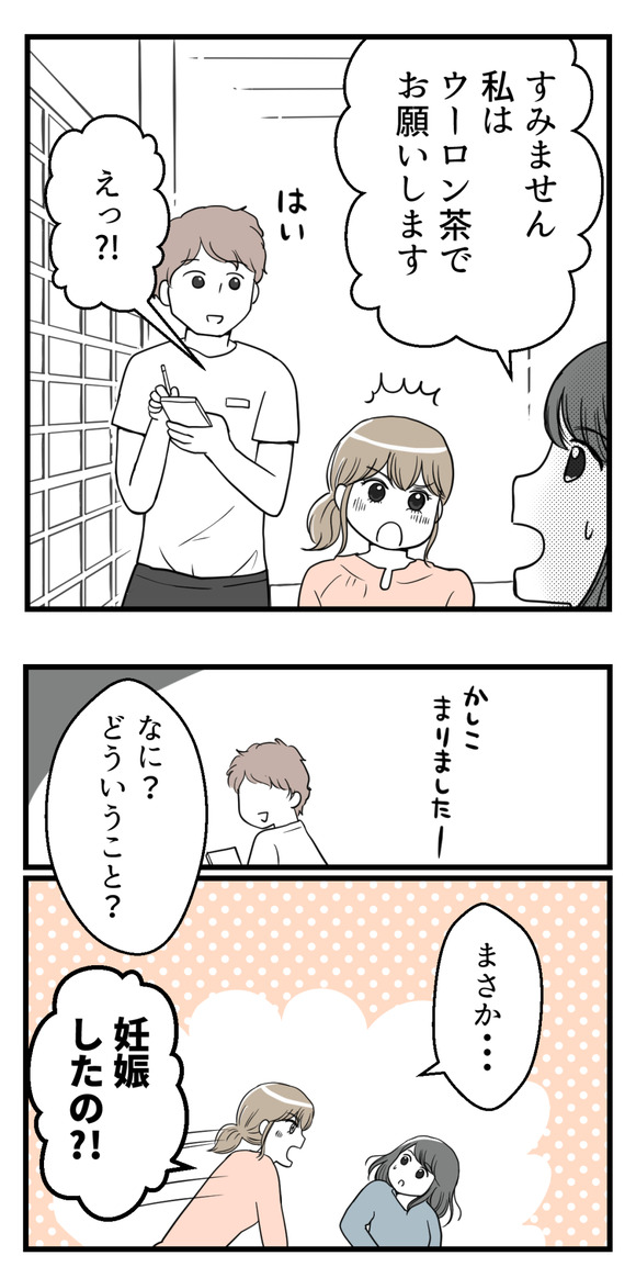 私の妊活だけ応援してくれない友人8-1