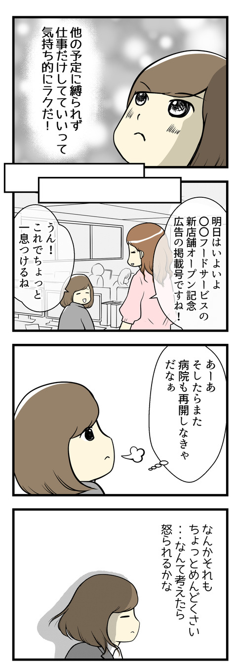 企画営業みつきの葛藤、仕事への気持ちがゆらぐとき5~8コマ