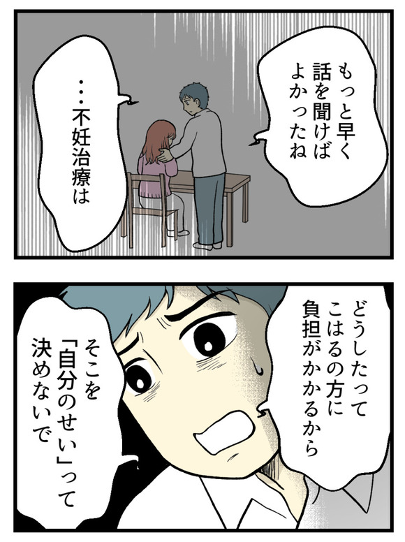 10妊娠しないのは誰のせい_5