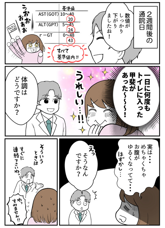 肝生検受けました_続_080