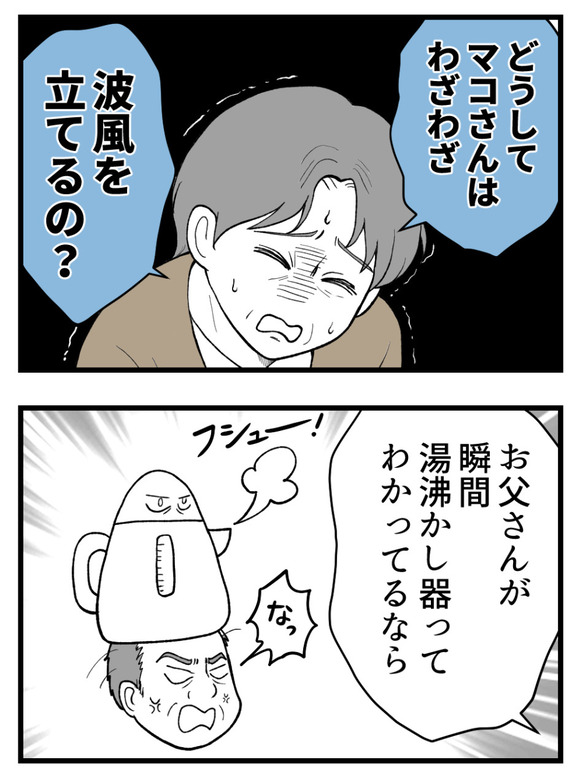 義父が無理すぎて_25_1