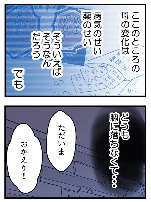 母が私を手放さない_12_4