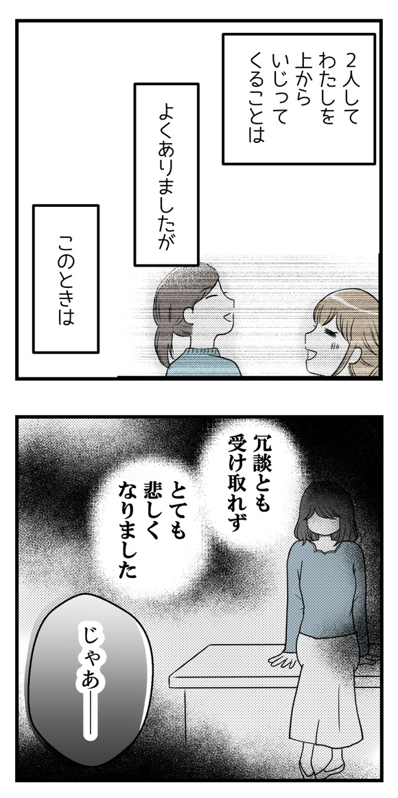 私の妊活だけ応援してくれない友人9-4