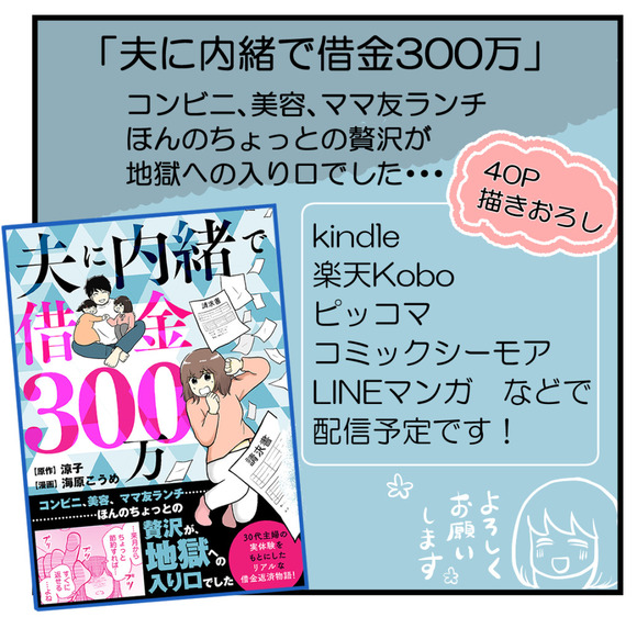 夫に内緒で借金300万