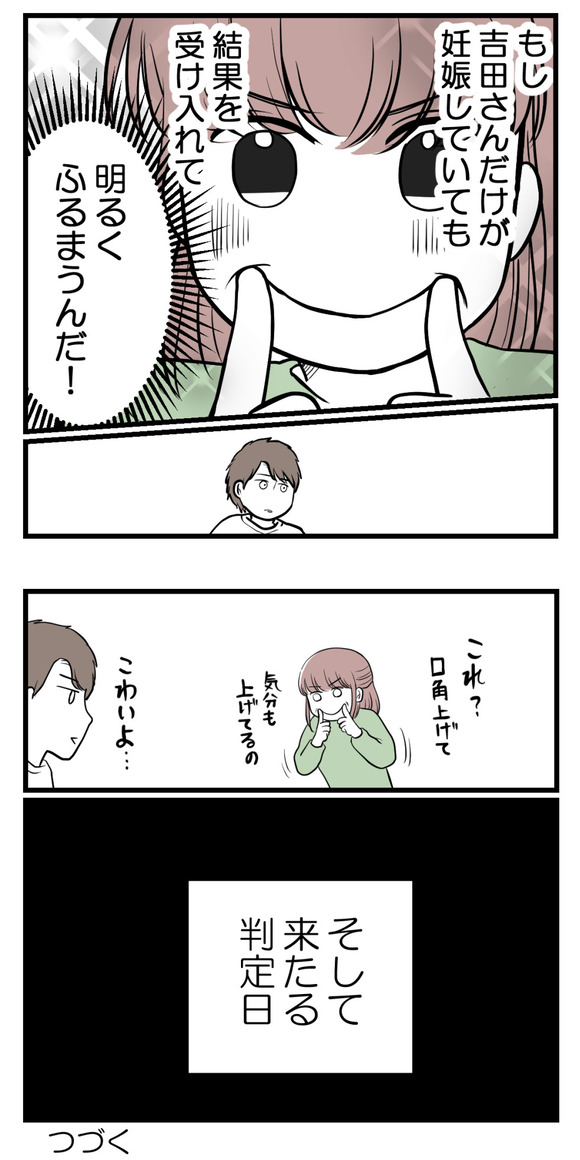 私はマタニティハイ？11-4