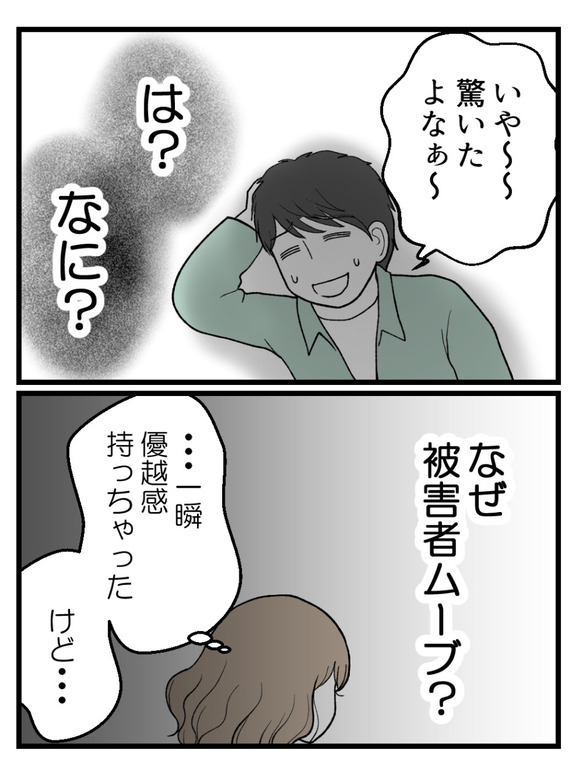 元カノとつながり続ける夫23_2