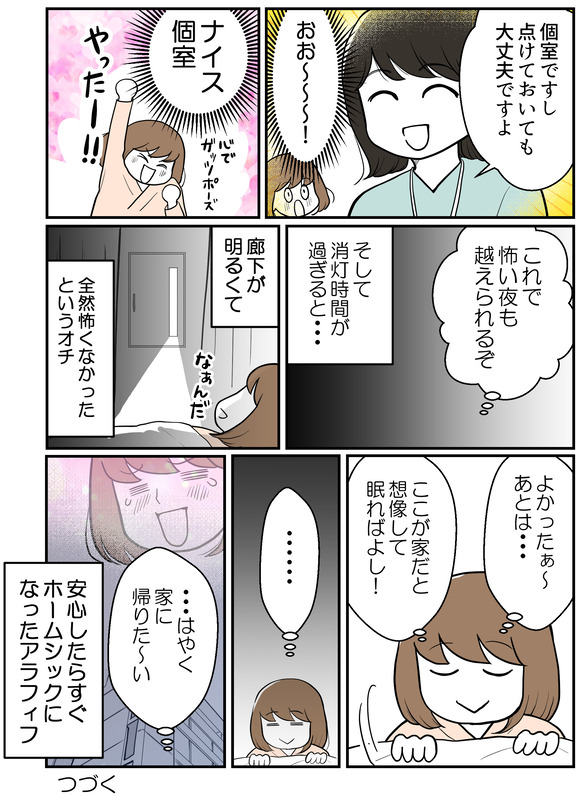 肝生検受けました17-3