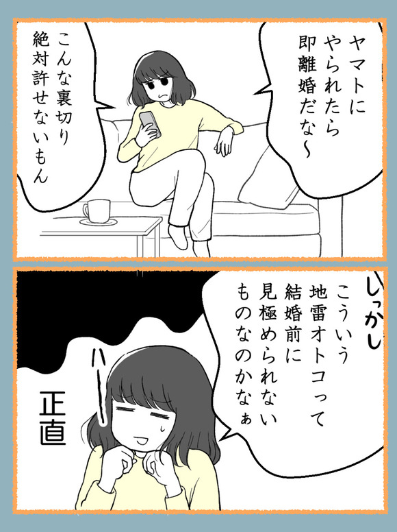 妊娠したら離婚-29-3