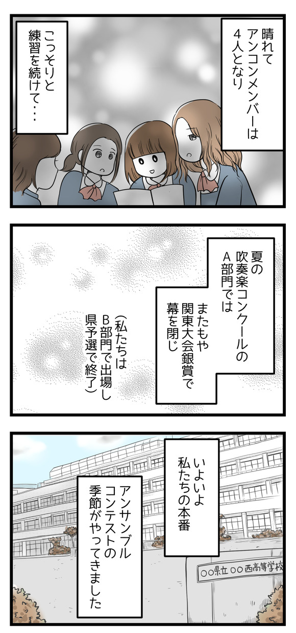 そして時は過ぎ、アンサンブルコンテストの季節がやってきました