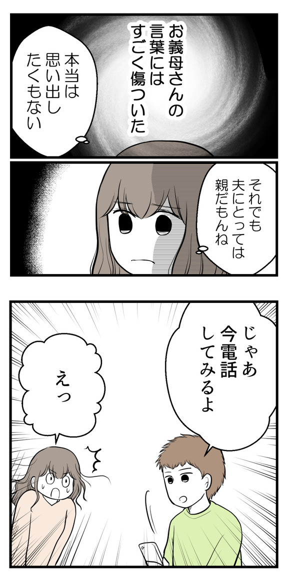 義実家と連絡を絶った理由‐その後-4-3