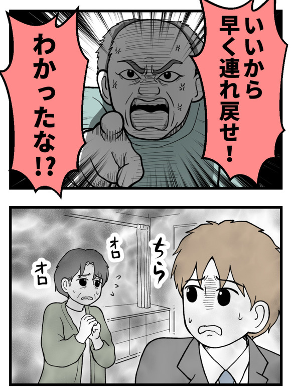 義父が無理すぎて_85_1
