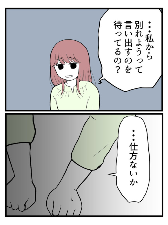 草食にもほどがある48-2