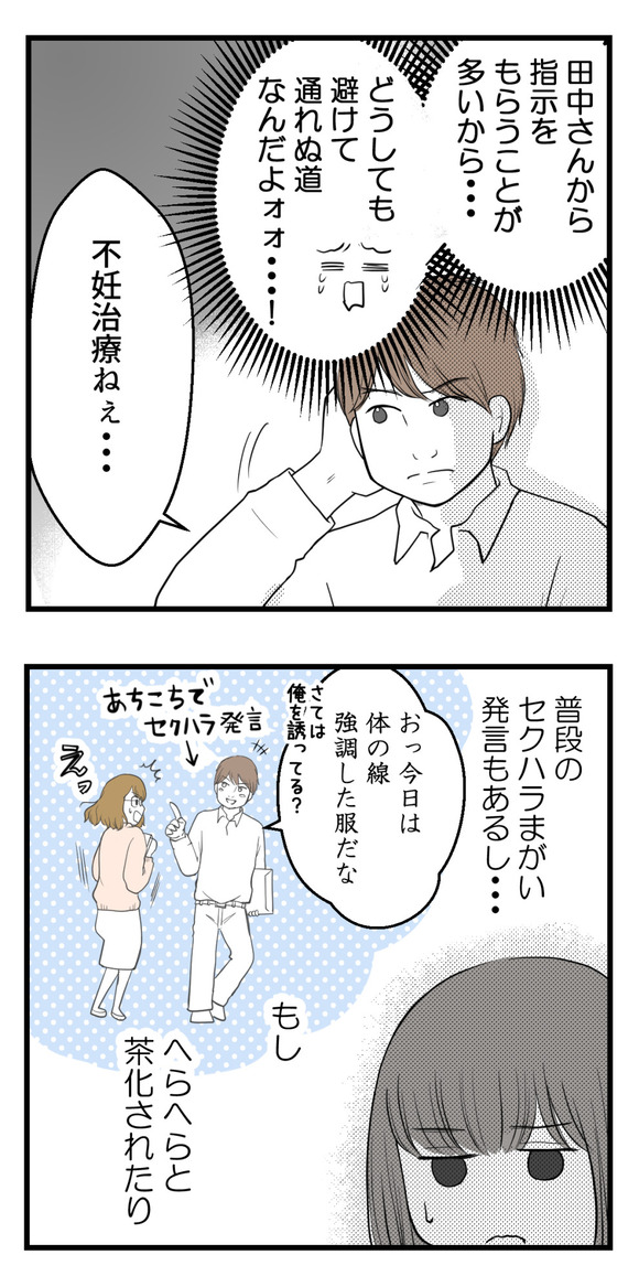 セクハラのきっかけは-3-3