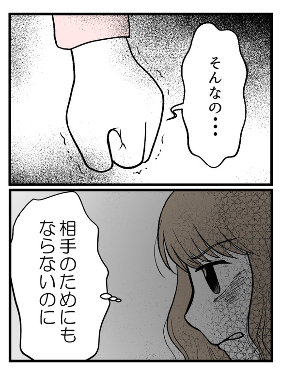 元カノとつながり続ける夫29_2