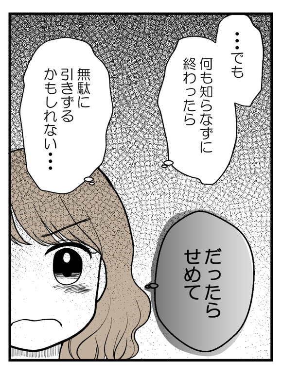 元カノとつながり続ける夫16_5