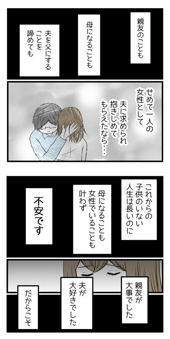 新婚3か月でレスになった私の今後6-2
