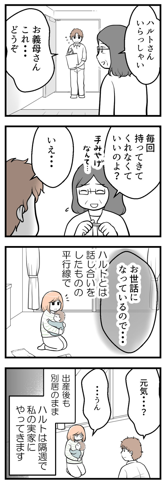 夫が気になるのはお金だけ48-1