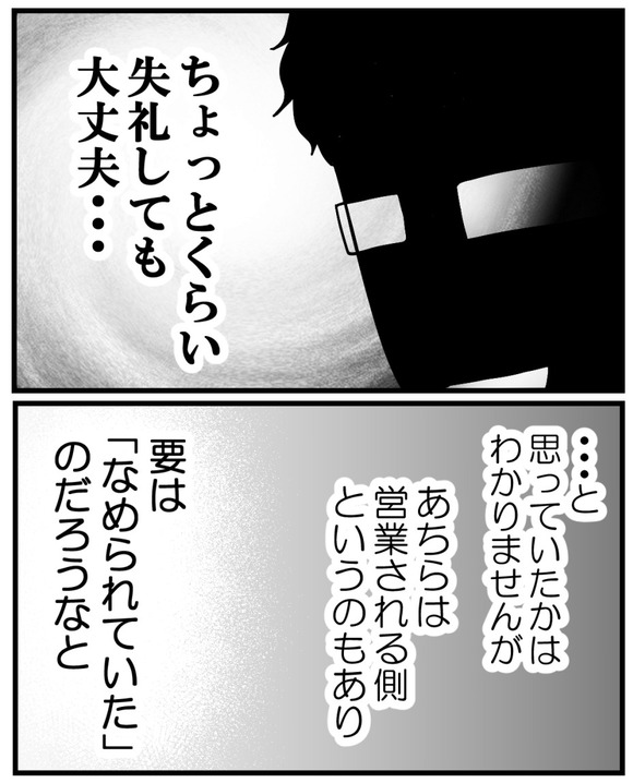 整骨院セクハラ-54