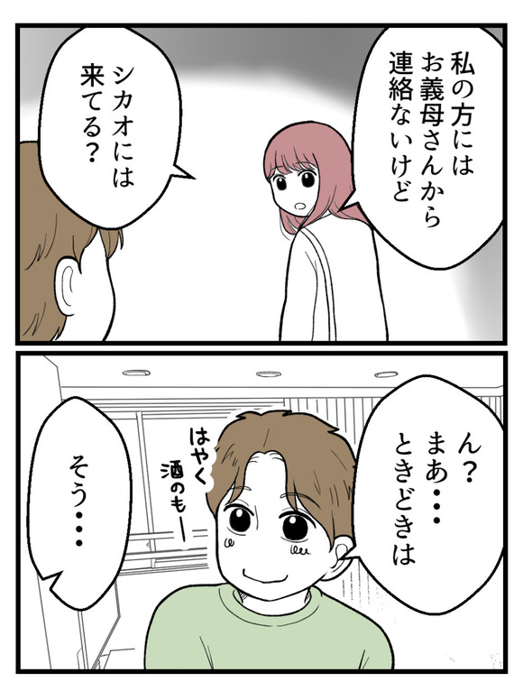 草食にもほどがある24-1