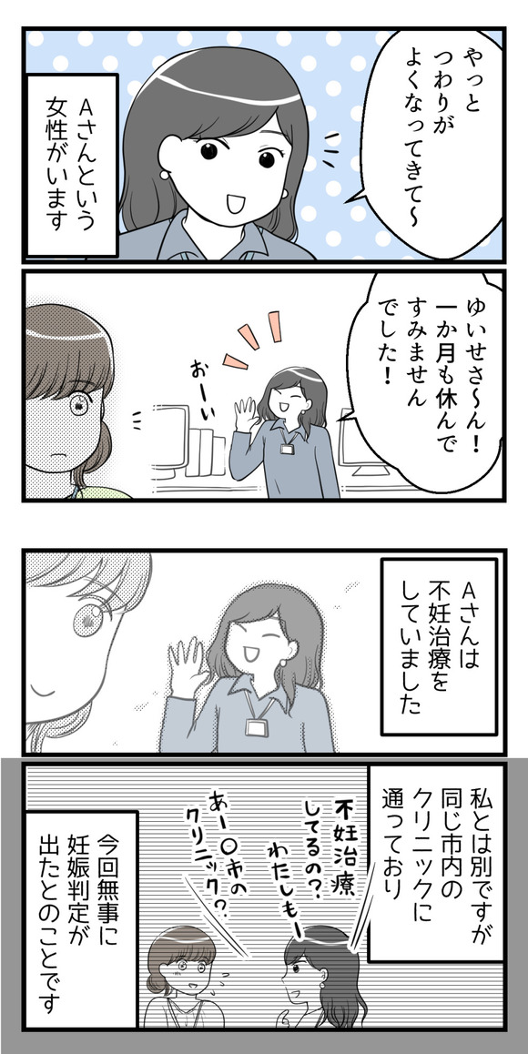先に妊娠して不妊治療を終えた人からの言葉1-2