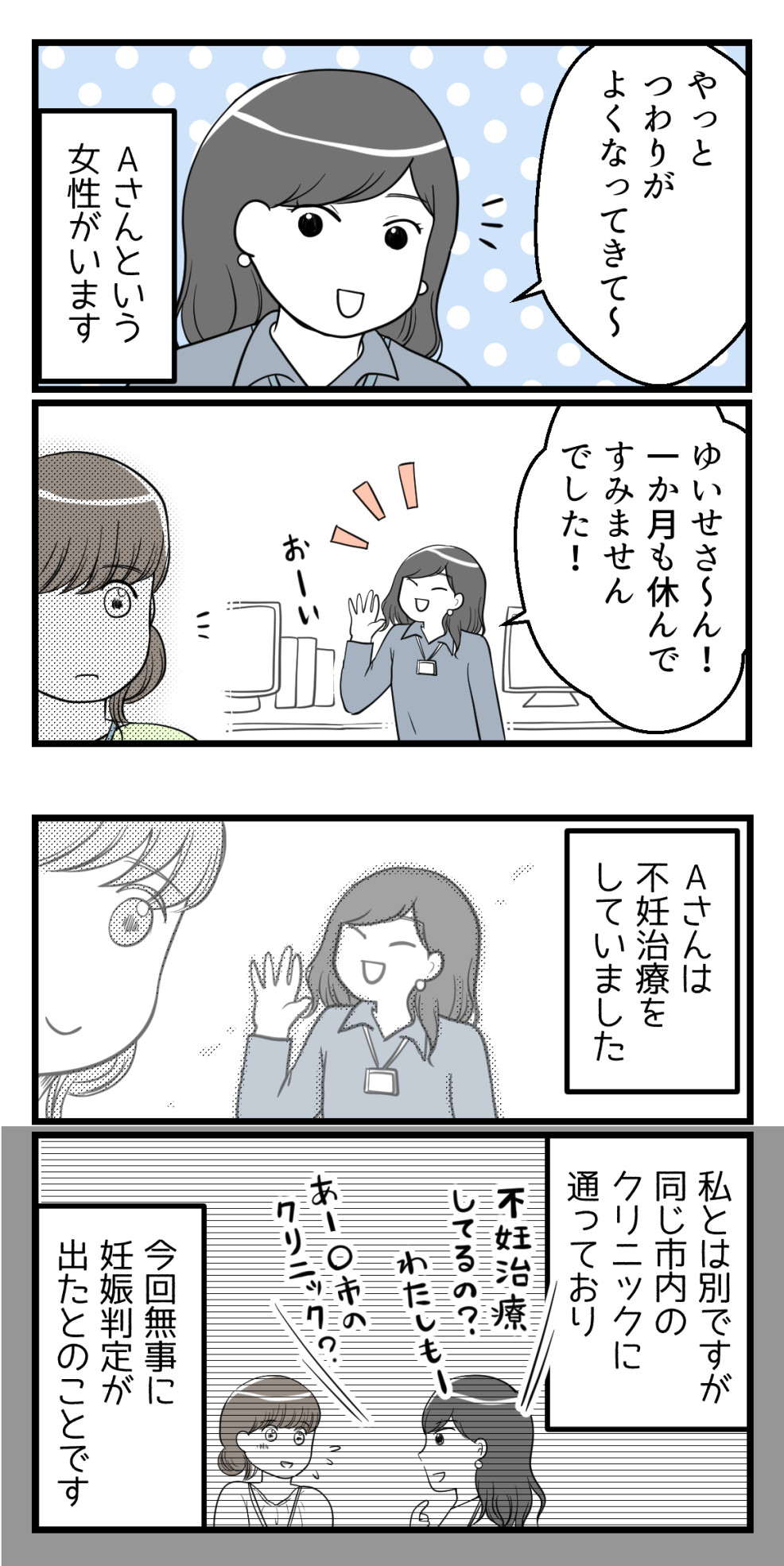 先に妊娠して不妊治療を終えた人から言われたこと 読者さん妊活体験談32 妊活は忍活 アラフォー不妊治療体験記 その後 Powered By ライブドアブログ