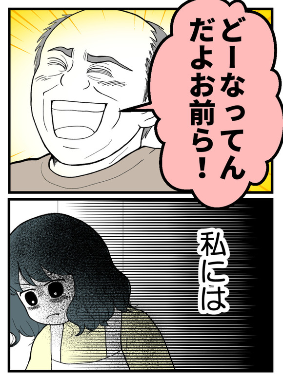 義父が無理すぎて_46_3