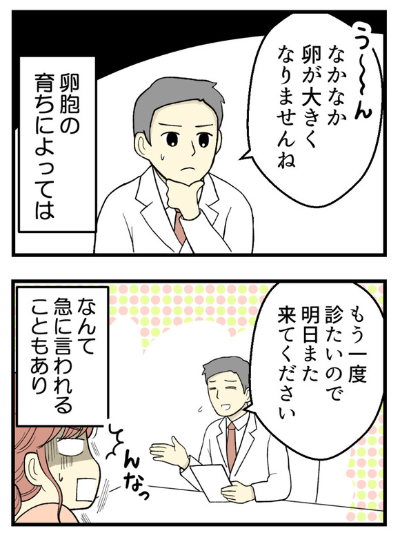 05妊娠しないのは誰のせい_4