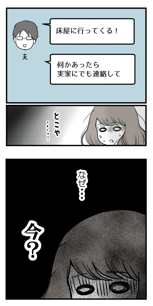 陣痛中、夫がらLINEが来て…