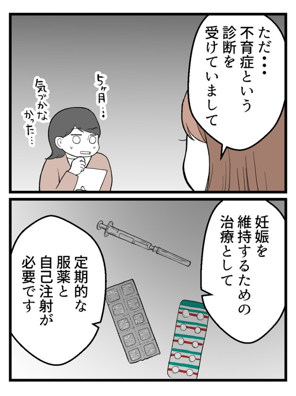 さよなら私の職場33-5