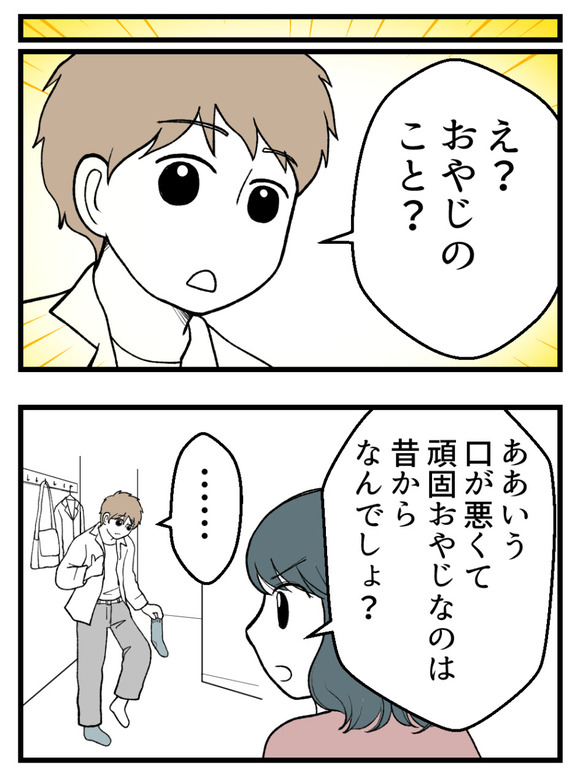 義父が無理すぎて_5_4