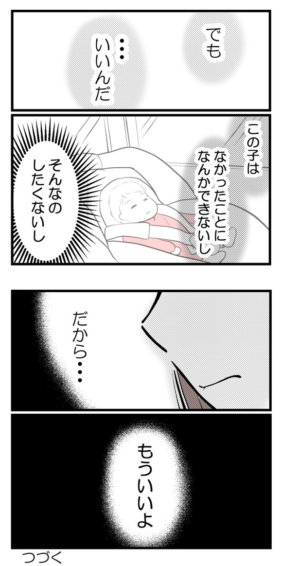 男の子が欲しい夫31-4