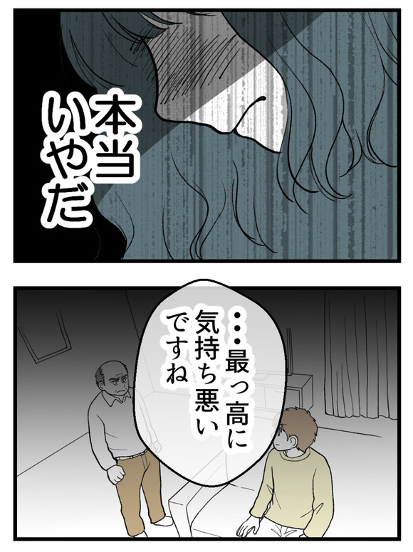 義父が無理すぎて_23_4