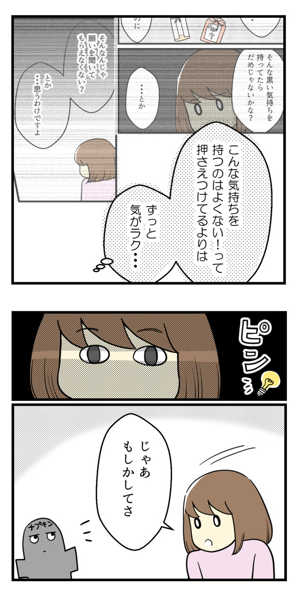 そんなんだから子供ができないって言われる件-4-4
