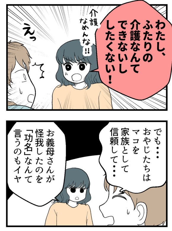 義父が無理すぎて_35_5