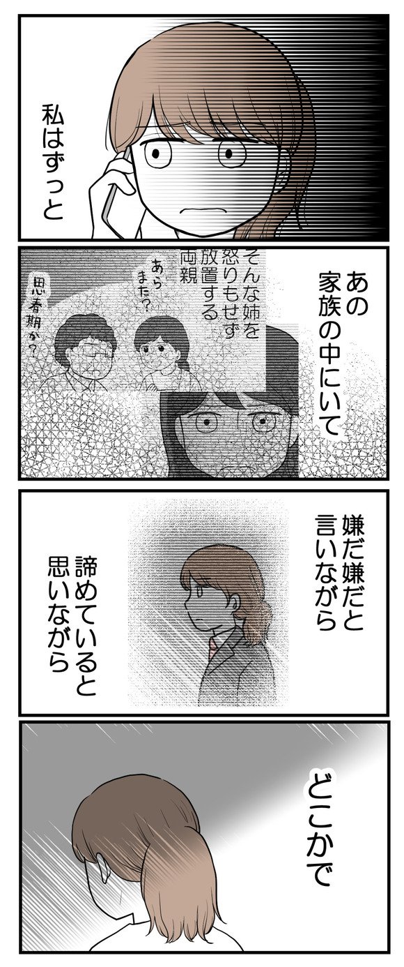 私の姉は不妊さま-16-2