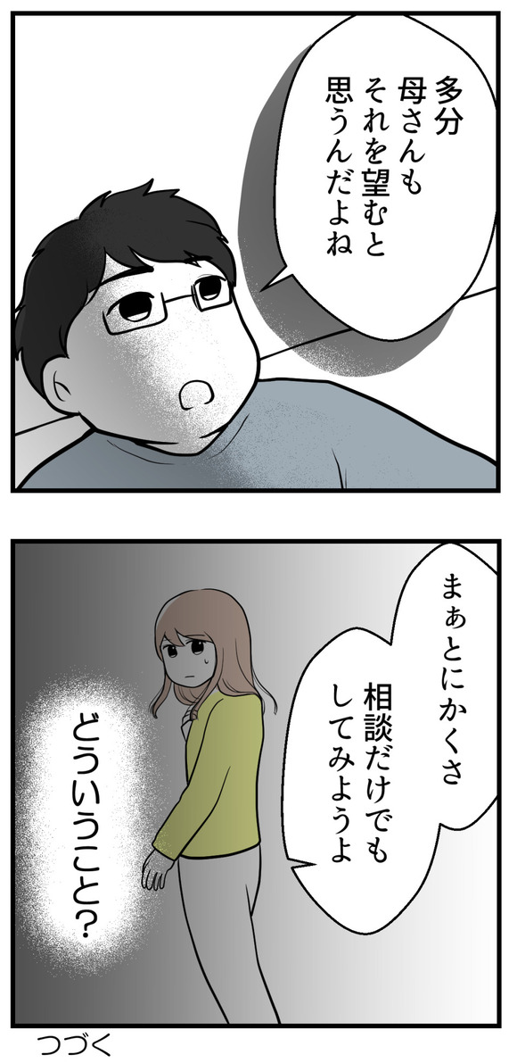 不妊治療費を義親に2-4