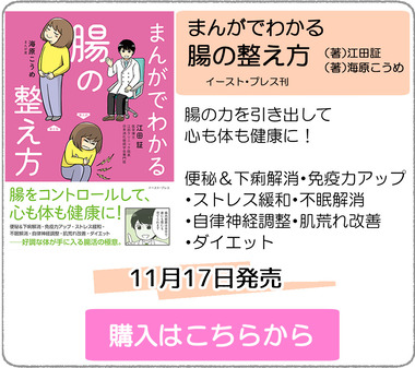 腸書籍バナー -発売後