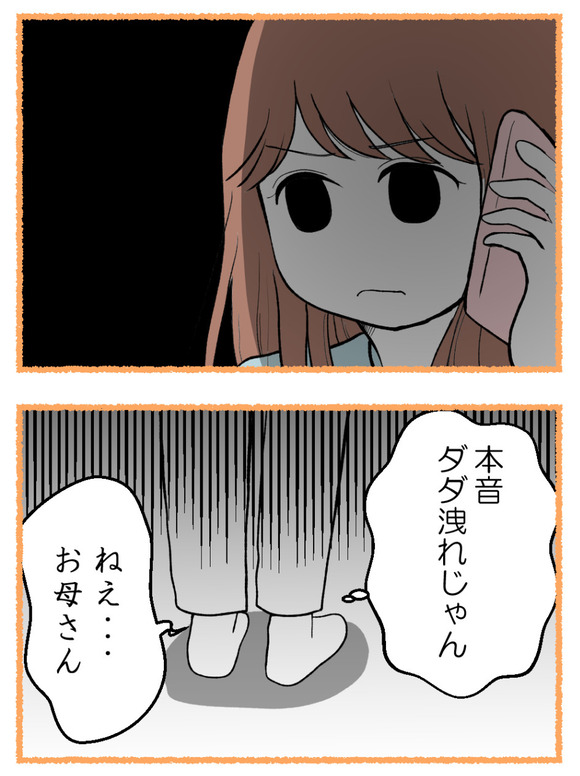 母が私を手放さない_60_5