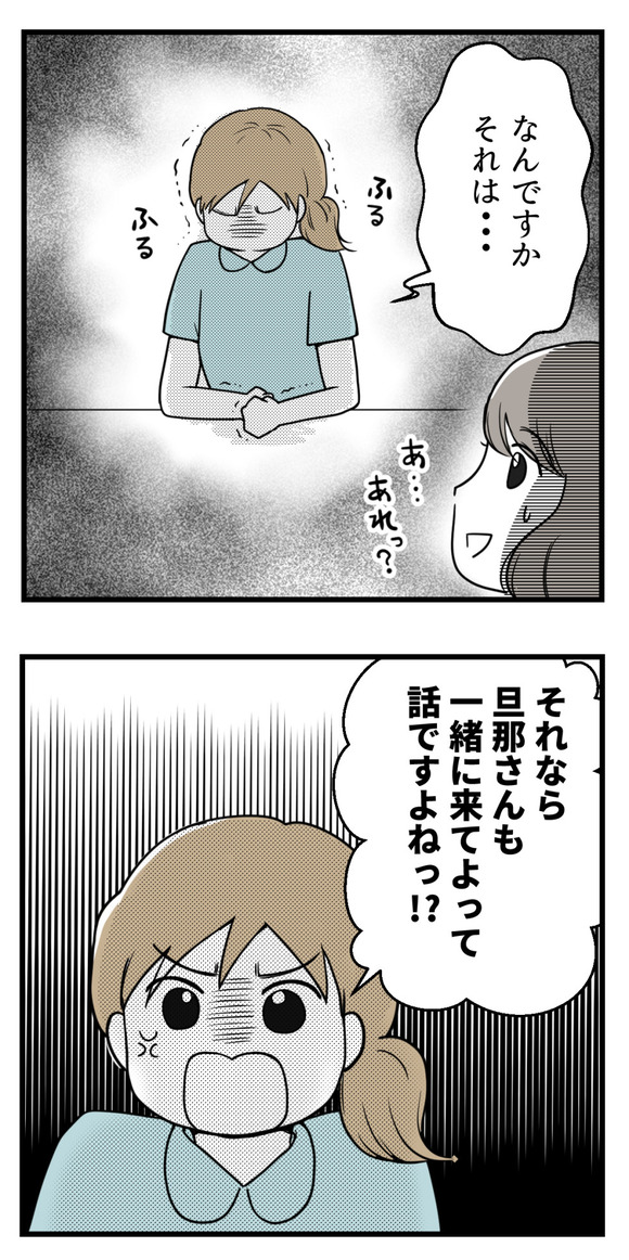 夫に病院のことで怒られたことを話したら、看護師さんの反応は…
