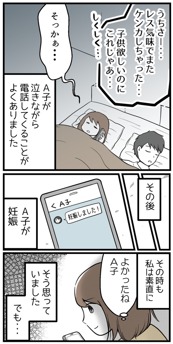A子の旦那さんの浮気やレス問題などで、泣きながら電話をかけてくるなんてことも何度もありました。その後A子が妊娠。その時も私は素直によかったと思いました。でも・・・