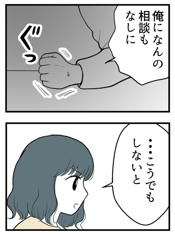 義父が無理すぎて_80_2