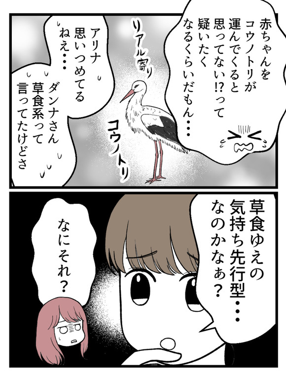 草食にもほどがある21-5