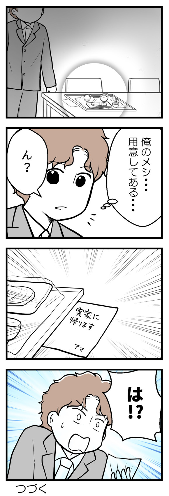 夫が気になるのはお金だけ41-2