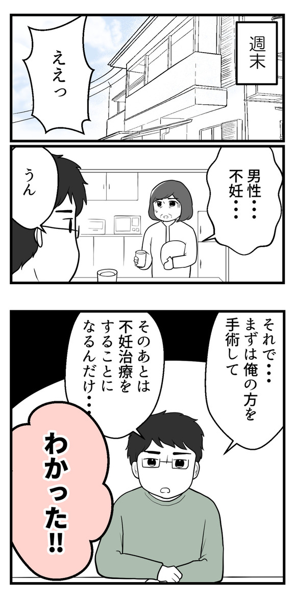 不妊治療費を義親に3-2