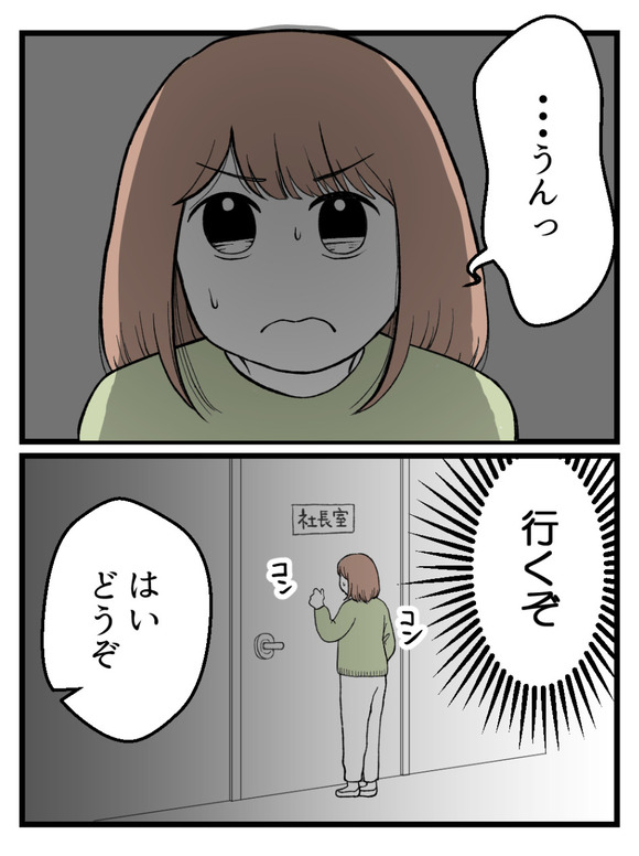 さよなら私の職場33-1