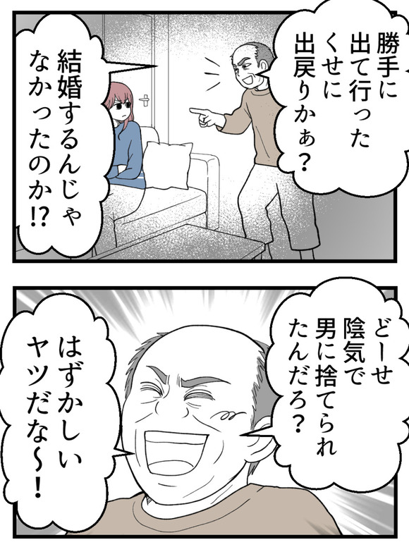 義父が無理すぎて_45_2