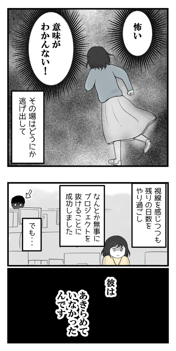 パワハラ男に追いかけられた話6-4